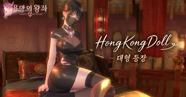욕망의 왕좌